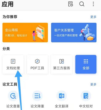 wps云进销存怎么用