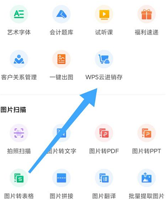 wps云进销存怎么用