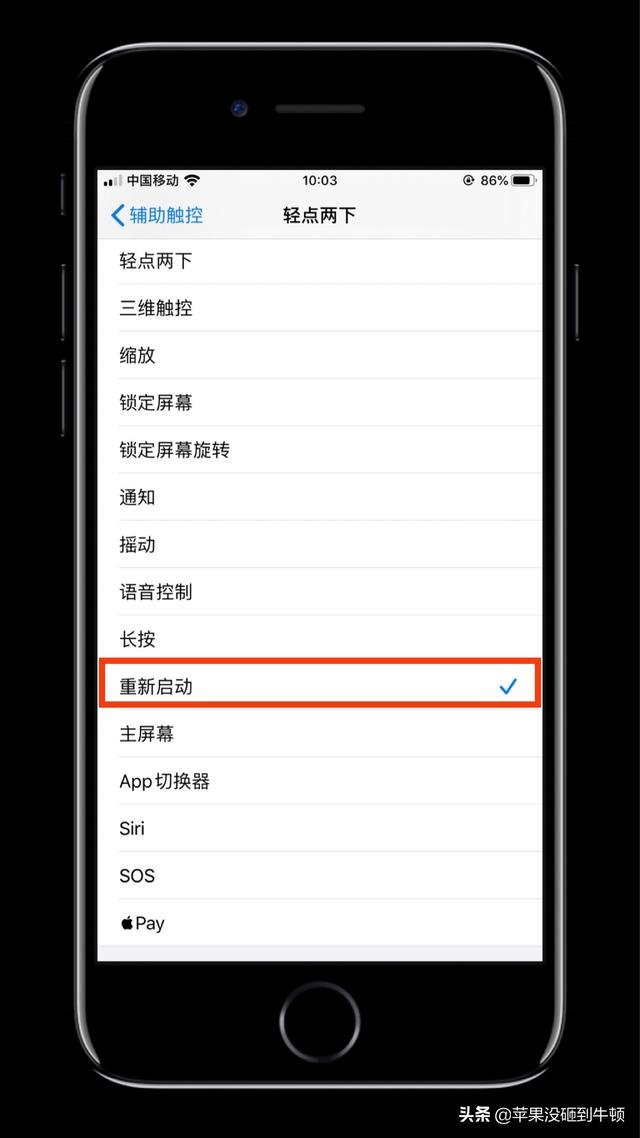 苹果手机重新启动怎么弄[苹果iOS13手机重启设置方法]