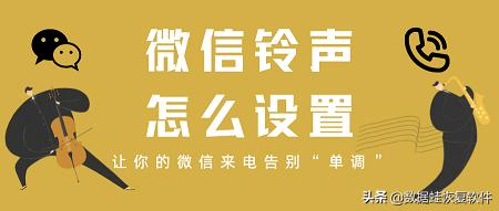 微信铃声该怎么设置[微信手机铃声设置教程]