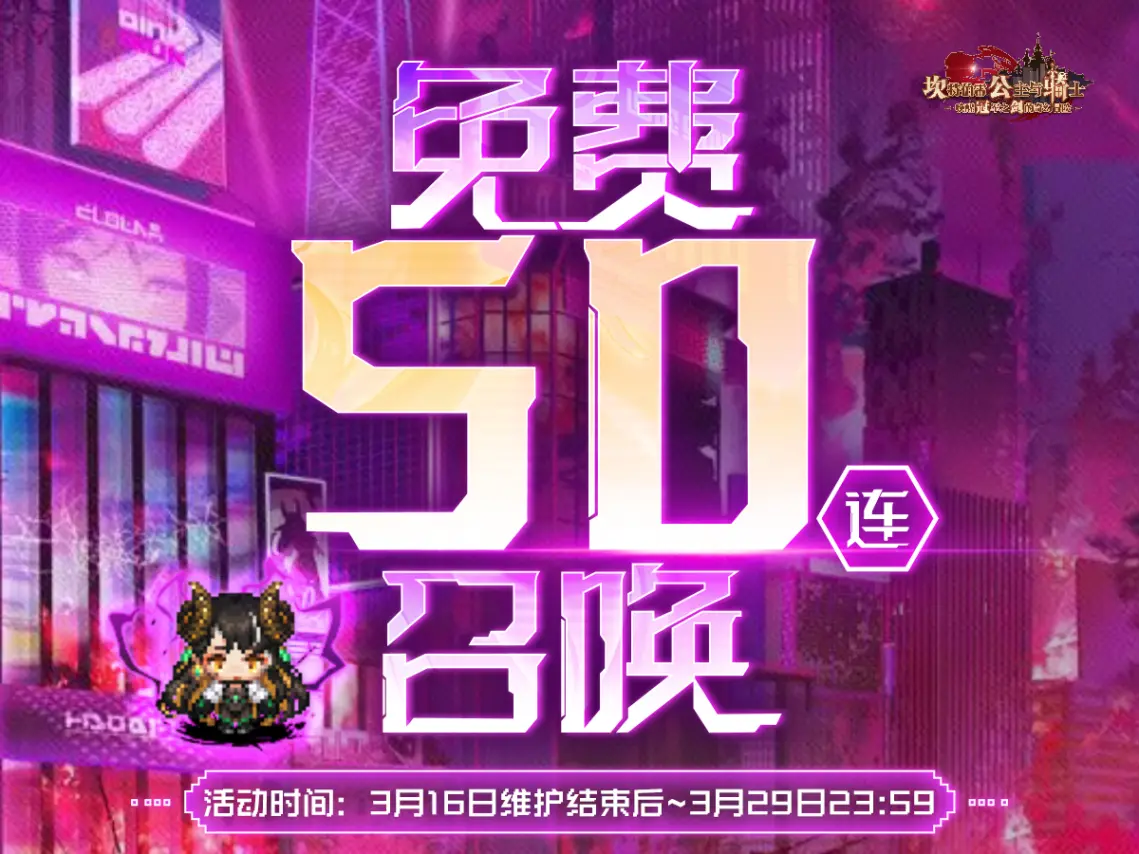 坎公骑冠剑免费50连什么时候开始[世界15免费50连开始时间]