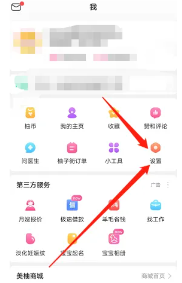 怎么屏蔽美柚乱七八糟的信息呢