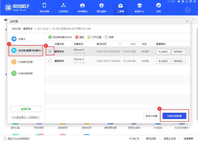 换iphone12怎么把全部数据同步[换iphone12数据同步方法]