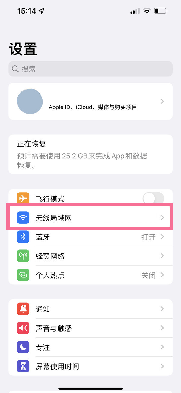 苹果14怎么扫码连接wifi