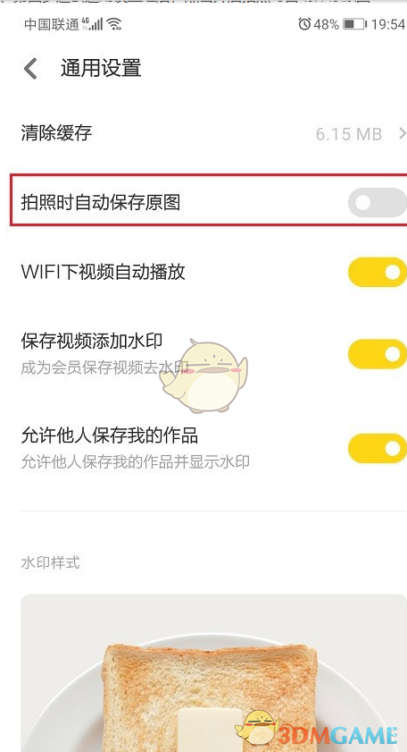 《黄油相机》自动保存图片怎么关闭啊