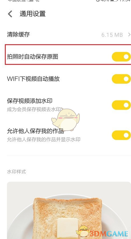 《黄油相机》自动保存图片怎么关闭啊