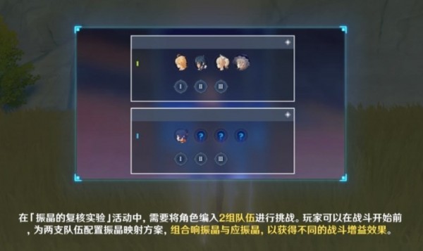 原神振晶的复核实验怎么过[原神振晶的复核实验活动打法一览]