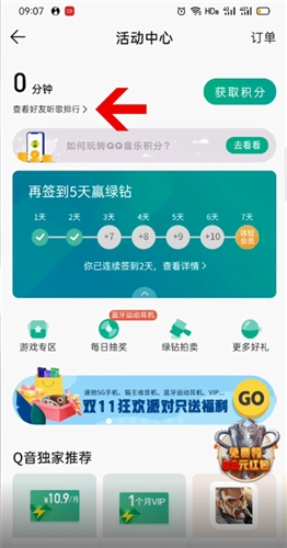 qq音乐听歌排行榜在哪里查看啊