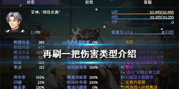 《再刷一把》伤害类型有哪些？伤害类型介绍