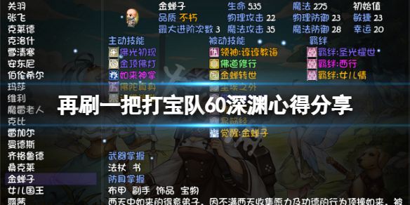 《再刷一把》打宝队60深渊怎么打？打宝队60深渊心得分享