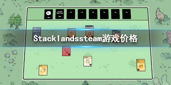 《Stacklands》steam游戏价格是多少 steam游戏价格