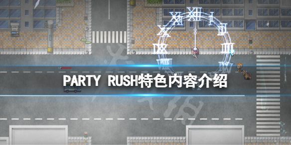 《PARTY RUSH》好玩吗？游戏特色内容介绍