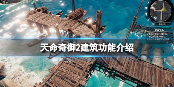 《天命奇御2》建筑有哪些？游戏建筑功能介绍