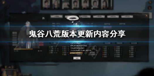 《鬼谷八荒》8.30更新了什么？版本更新内容分享