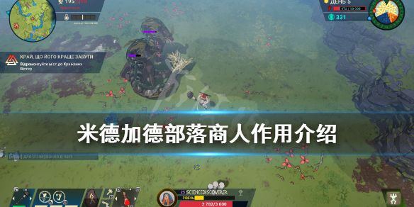 《米德加德部落》商人有什么用？法师商人与道具商人作用介绍