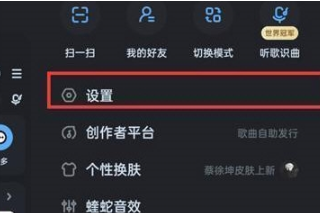 酷狗音乐在哪里设置问候音效