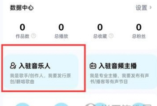 酷狗音乐如何申请成为音乐人账号
