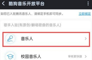 酷狗音乐如何申请成为音乐人账号