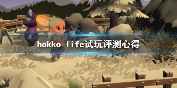 《Hokko Life》好玩吗？试玩评测心得