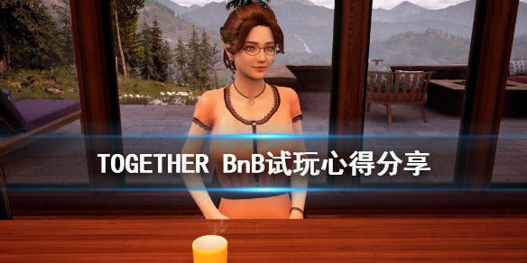 《TOGETHER BnB》游戏值得买吗？试玩心得分享