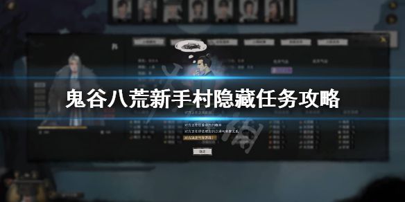 《鬼谷八荒》新手村橙色功法什么时候拿？新手村隐藏任务攻略