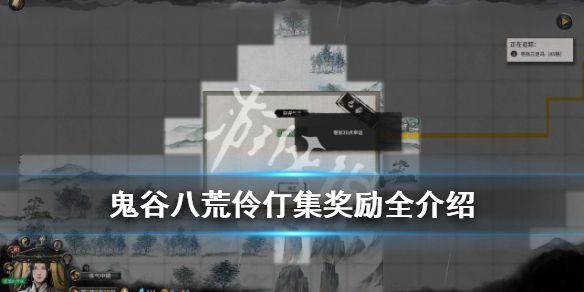 《鬼谷八荒》伶仃集杀登仙怎么触发？伶仃集奖励全介绍