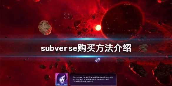 《subverse》怎么购买 游戏购买方法介绍