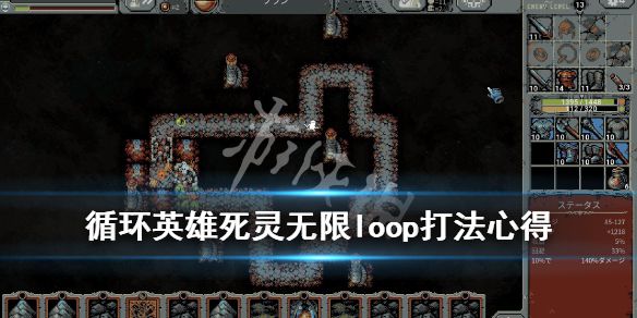 《循环英雄》死灵卡组怎么搭配？死灵无限loop打法心得