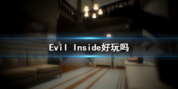 《Evil Inside》好玩吗 游戏内容介绍