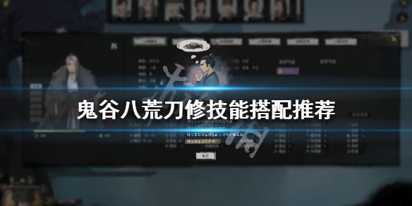 《鬼谷八荒》刀修技能搭配推荐 刀修武极身法神通选什么