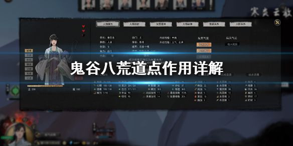 《鬼谷八荒》道点有什么用 道点作用详解