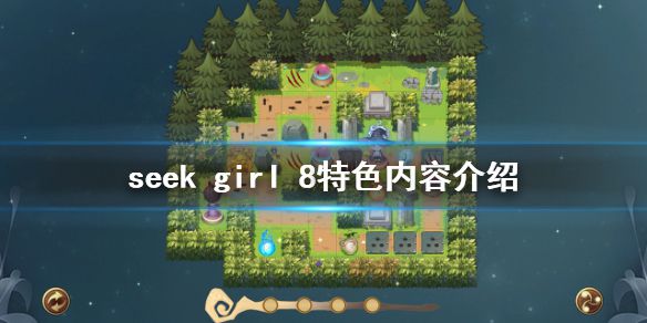 《seek girl 8》好玩吗 游戏特色内容介绍