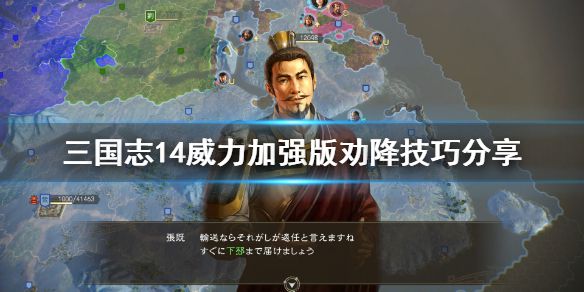 《三国志14威力加强版》怎么劝降 劝降技巧分享