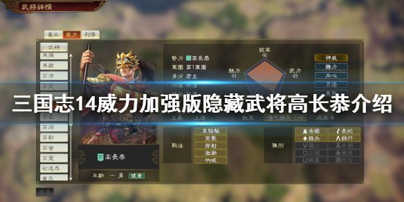 《三国志14威力加强版》高长恭怎么解锁？隐藏武将高长恭介绍