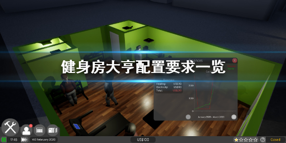 《健身房大亨》配置要求怎么样 配置要求一览