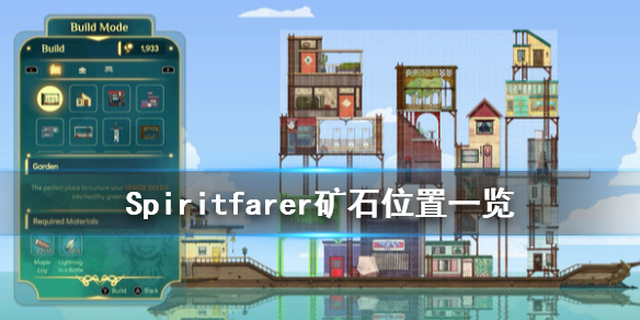 《Spiritfarer》铝矿在哪 游戏矿石位置一览