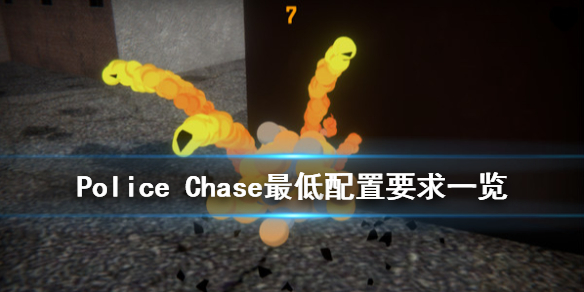 《Police Chase》配置要求高吗 游戏最低配置要求一览