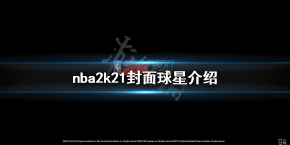 《NBA2K21》封面人物有谁 游戏封面球星介绍