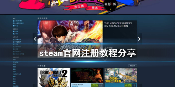 《Steam》怎么注册 游戏官网注册教程分享