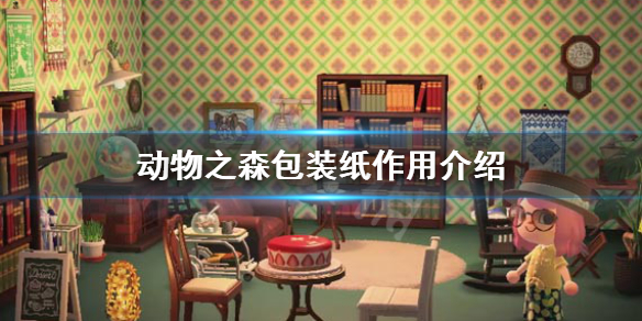 《集合啦动物森友会》包装纸有什么用 包装纸作用介绍