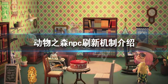 《集合啦动物森友会》npc怎么刷新 npc刷新机制介绍