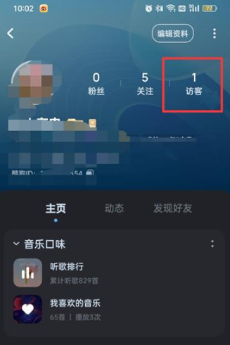 酷狗音乐怎样查询访客记录呢