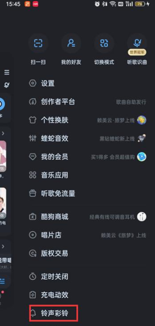 酷狗音乐在哪里设置手机铃声图片