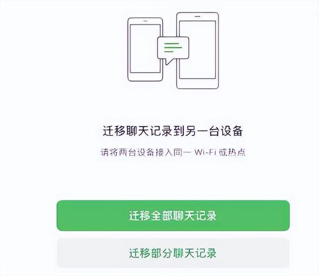 微信记录怎么迁移到新手机[微信聊天记录迁移新手机的方法]