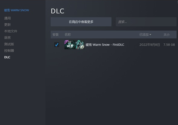 暖雪烬梦DLC如何下载