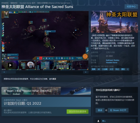 《神圣太阳联盟》上架Steam2022年Q1发售支持简中