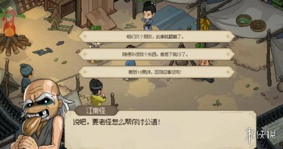 大侠立志传脏街连环剧情任务怎么做