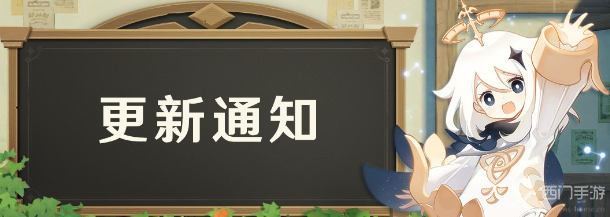 《原神》2.4版本将在PC端和移动端开放预下载功能