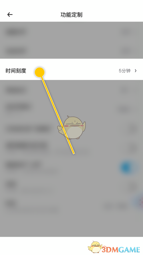 《时光序》怎么修改时间刻度的