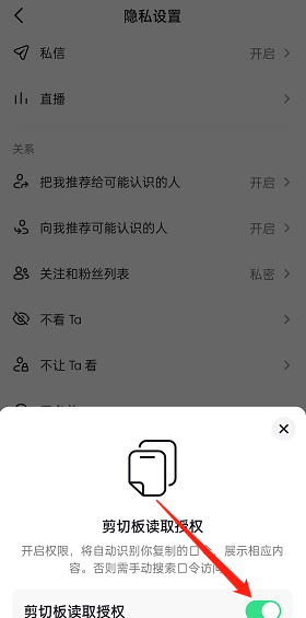 抖音怎么关闭口令发现